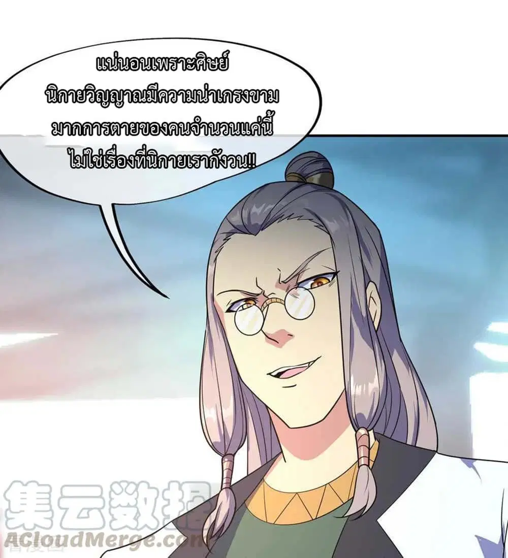 Peerless Battle Spirit ตอนที่ 41 หน้า 6