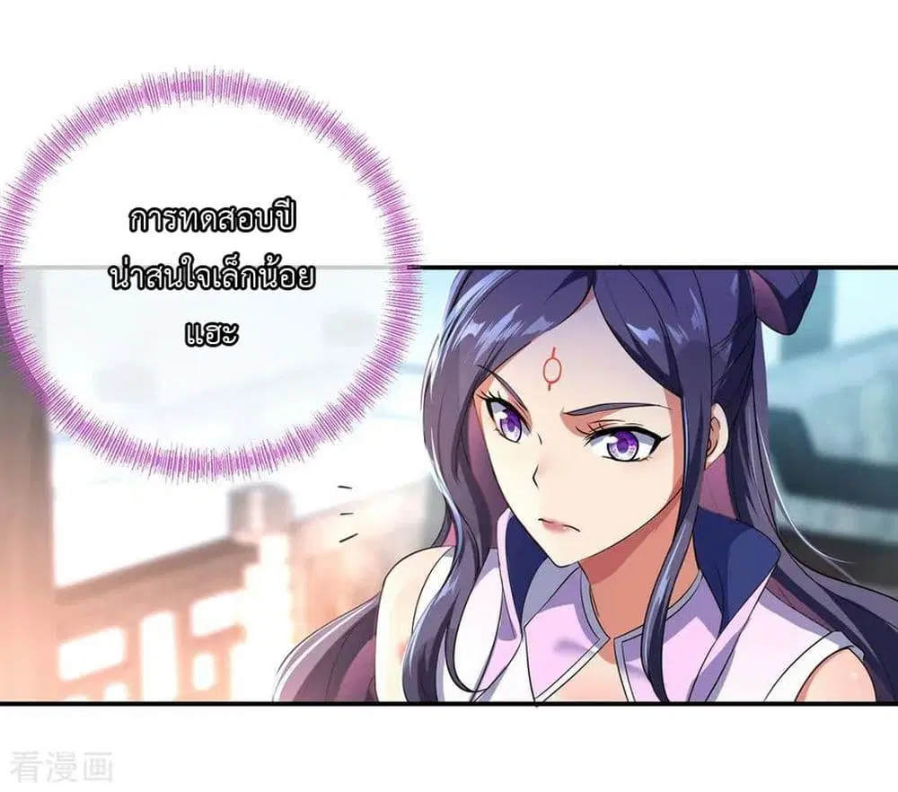Peerless Battle Spirit ตอนที่ 34 หน้า 7