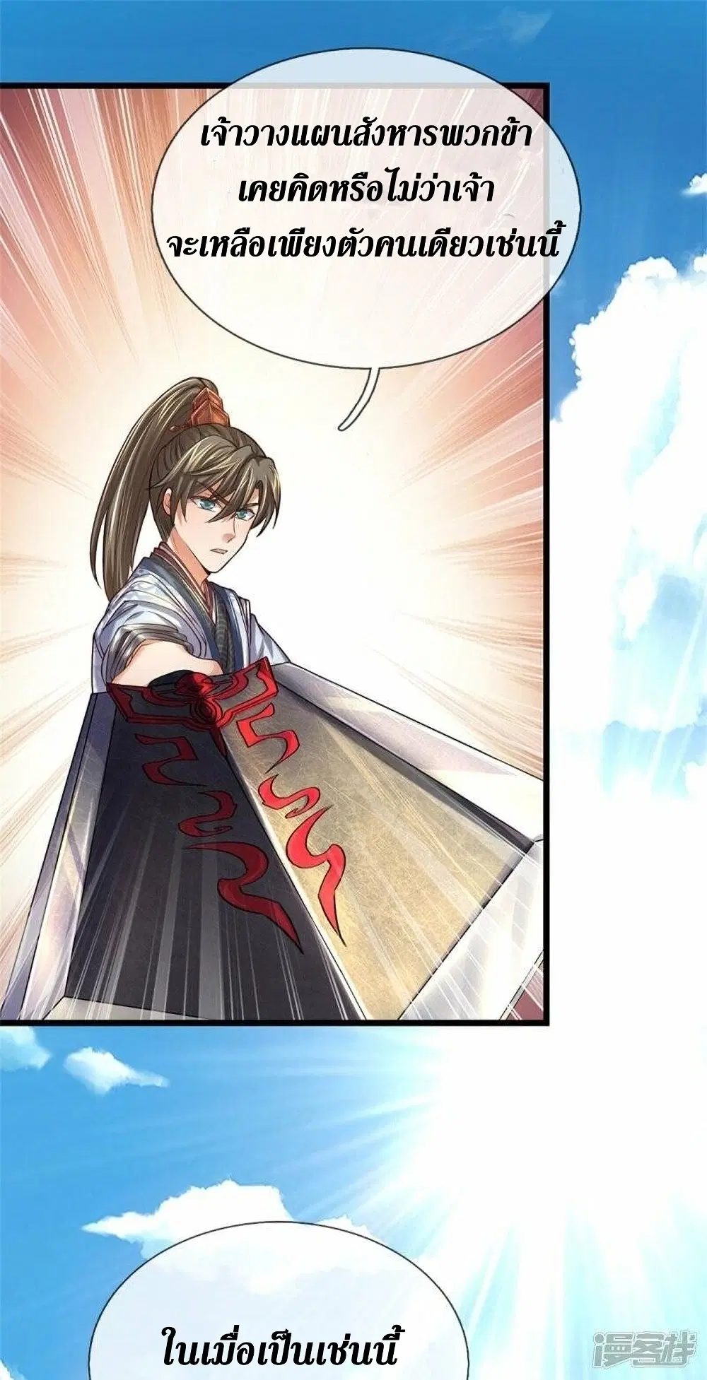Sky Sword God ตอนที่ 506 หน้า 23
