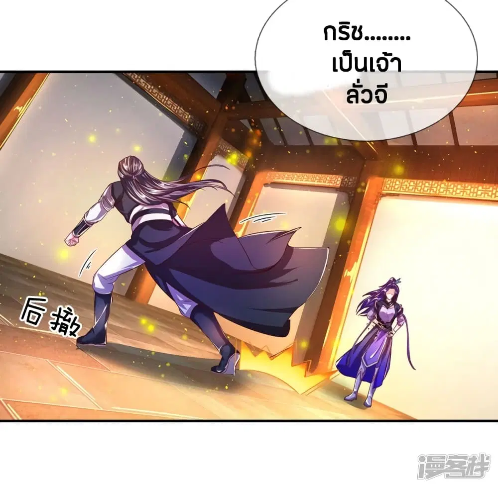 Sky Sword God ตอนที่ 230 หน้า 5