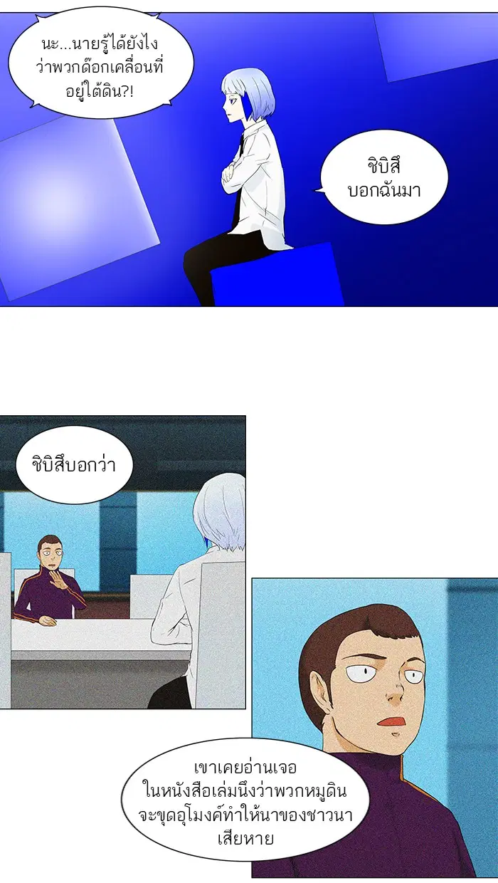 Tower of God ตอนที่ 70 หน้า 20