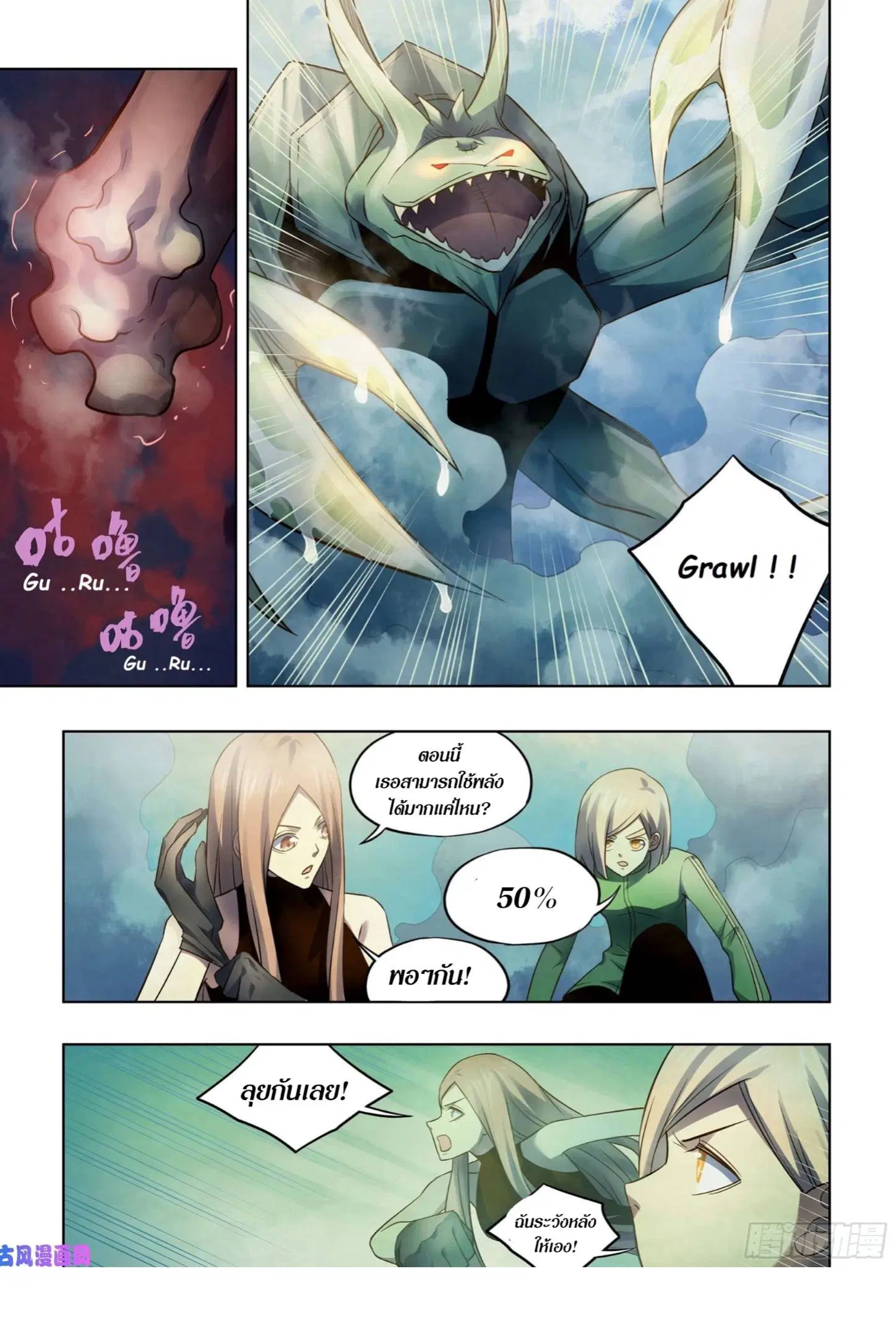 The Last Human ตอนที่ 402 หน้า 4