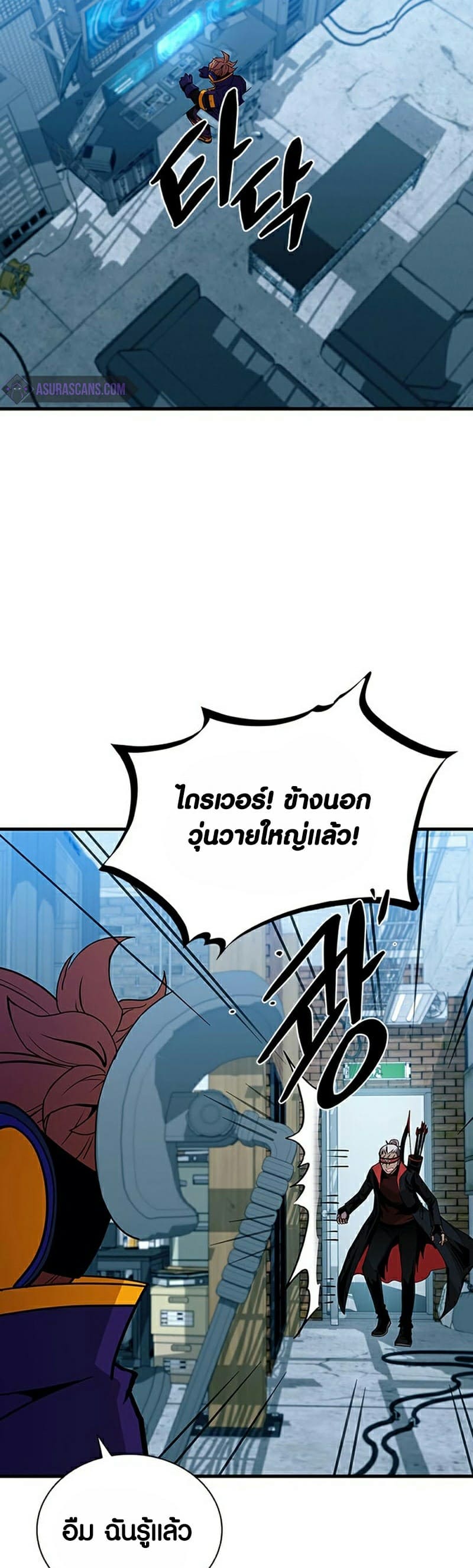Villain to Kill ตอนที่ 111 หน้า 9