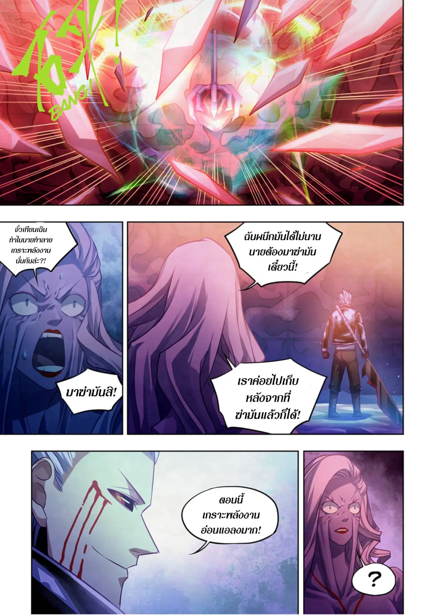 The Last Human ตอนที่ 374 หน้า 4