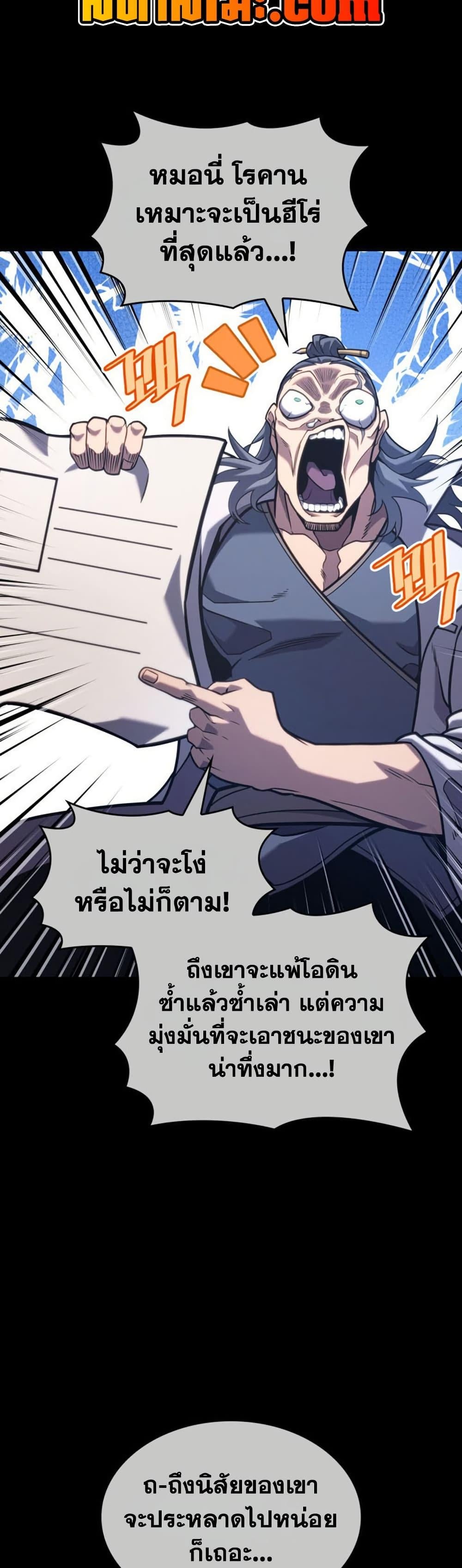 Return of the SSS-Class Ranker ตอนที่ 185 หน้า 24