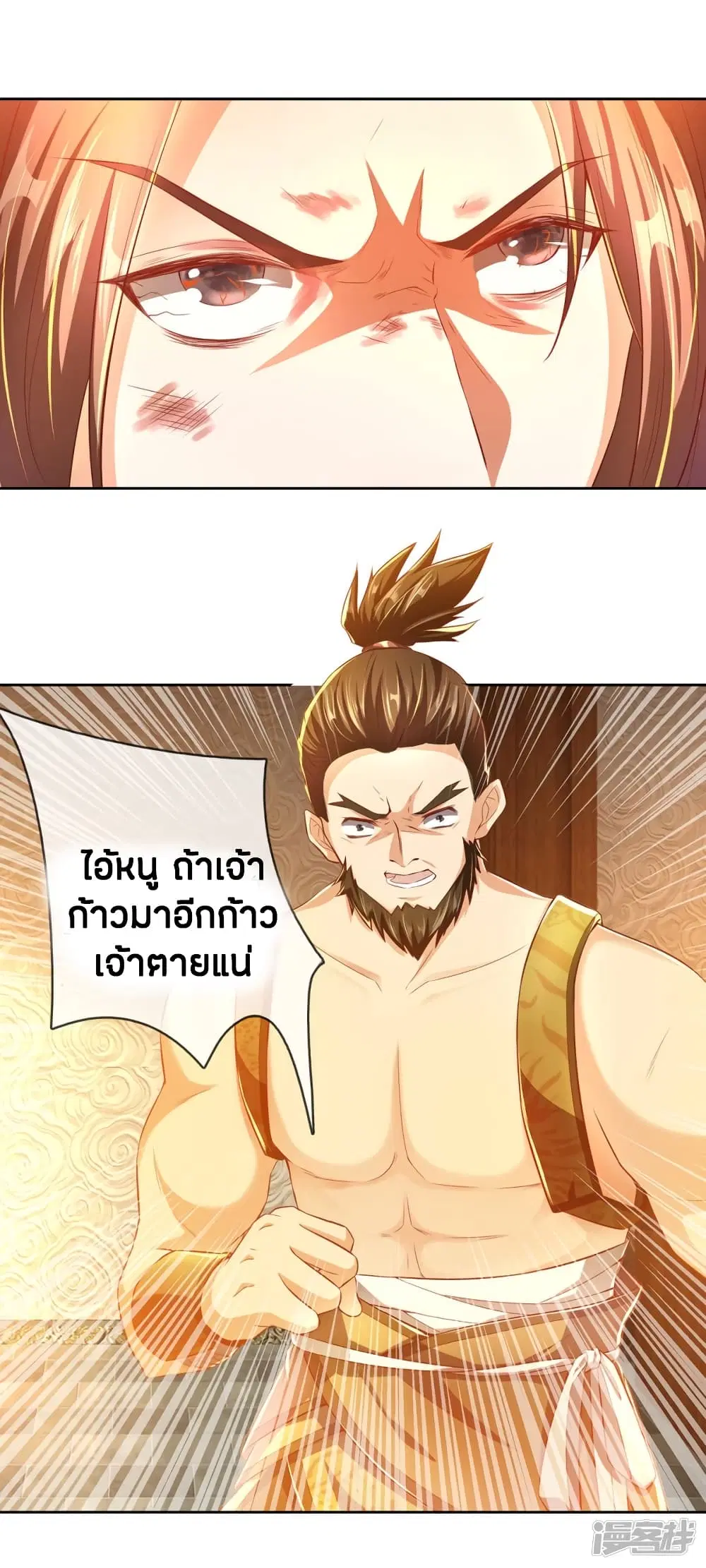 Sky Sword God ตอนที่ 210 หน้า 10