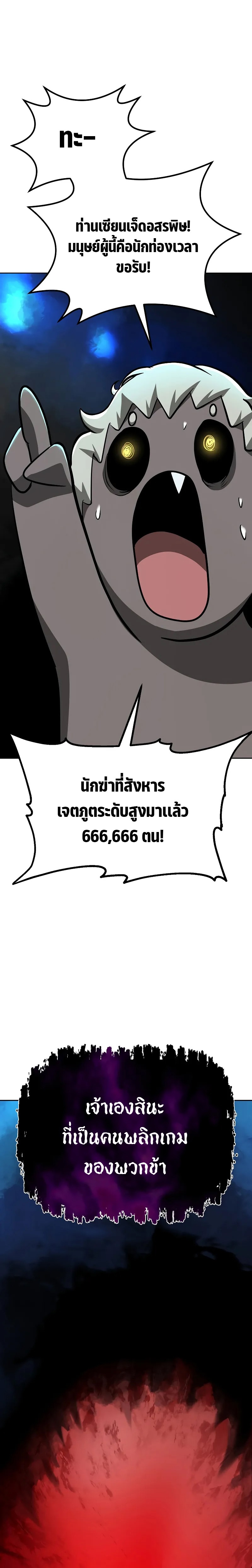 The Return of Apocalypses Tyrant การกลับมาของทรราชแห่งวันสิ้นโลก ตอนที่ 3 หน้า 16