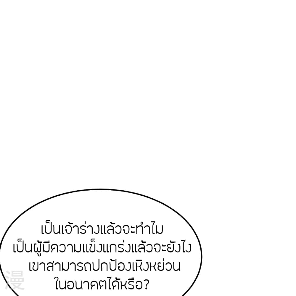 Banished Disciple’s Counterattack ราชาอมตะผู้ถูกขับไล่ ตอนที่ 465 หน้า 9