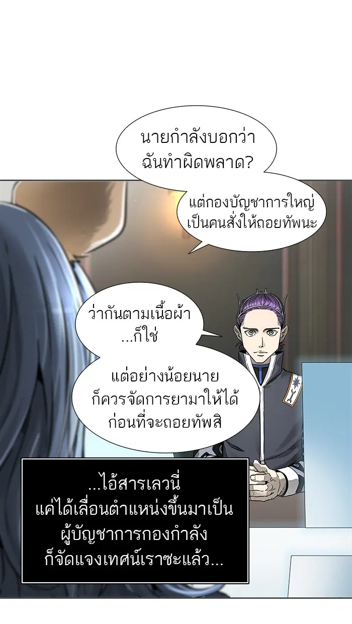 Tower of God ตอนที่ 469 หน้า 33
