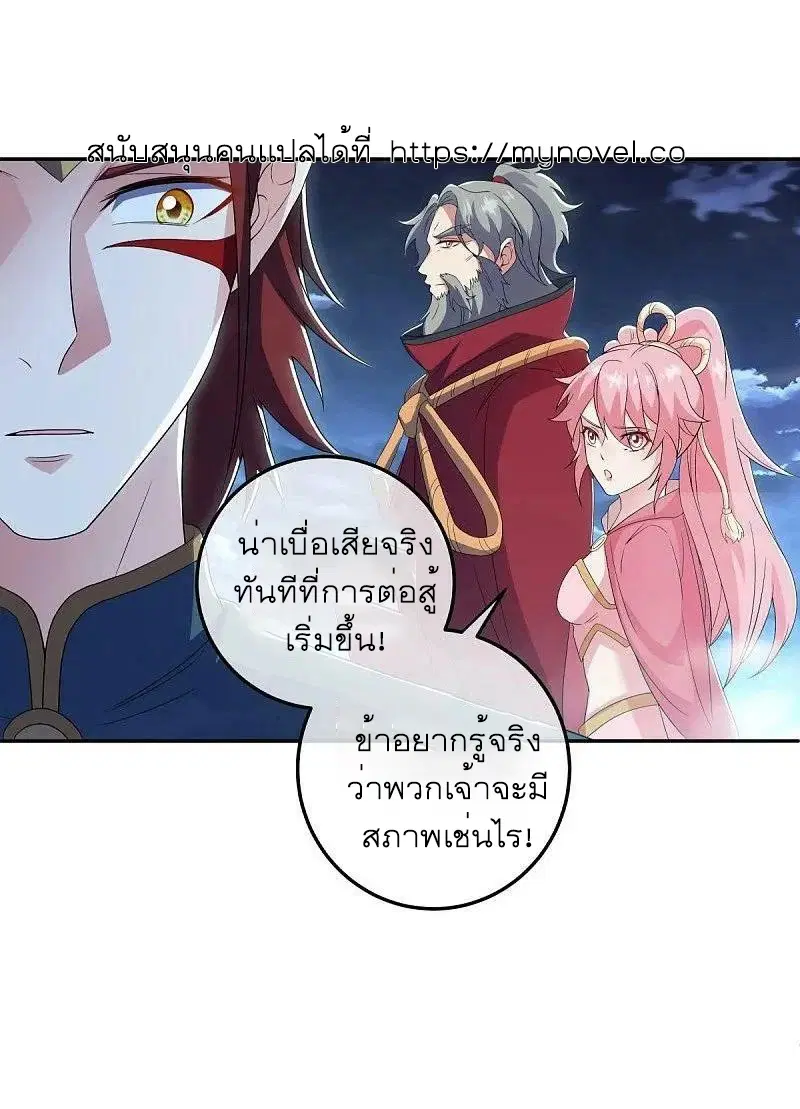 Peerless Battle Spirit ตอนที่ 559 หน้า 46