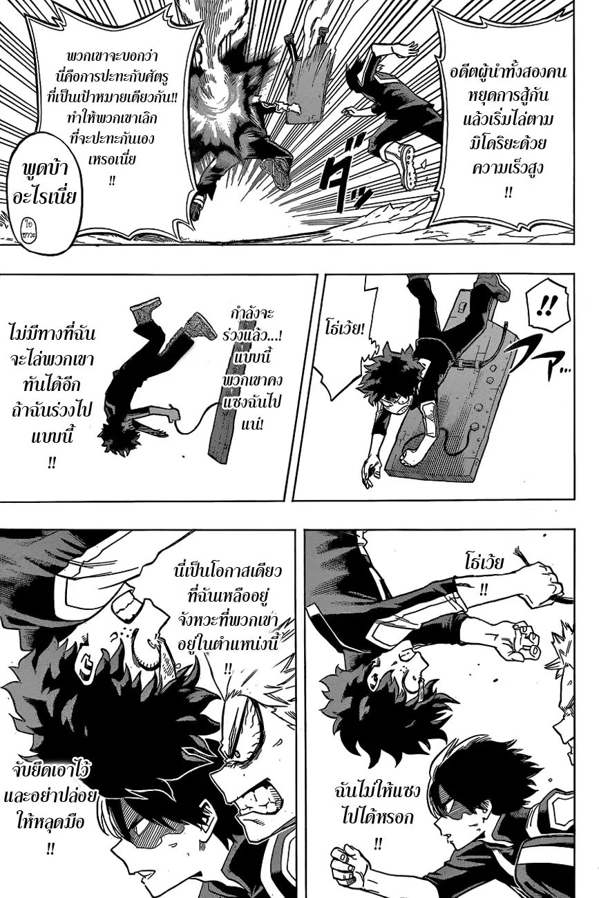 Boku no Hero Academia (My Hero Academia) ตอนที่ 26 หน้า 6