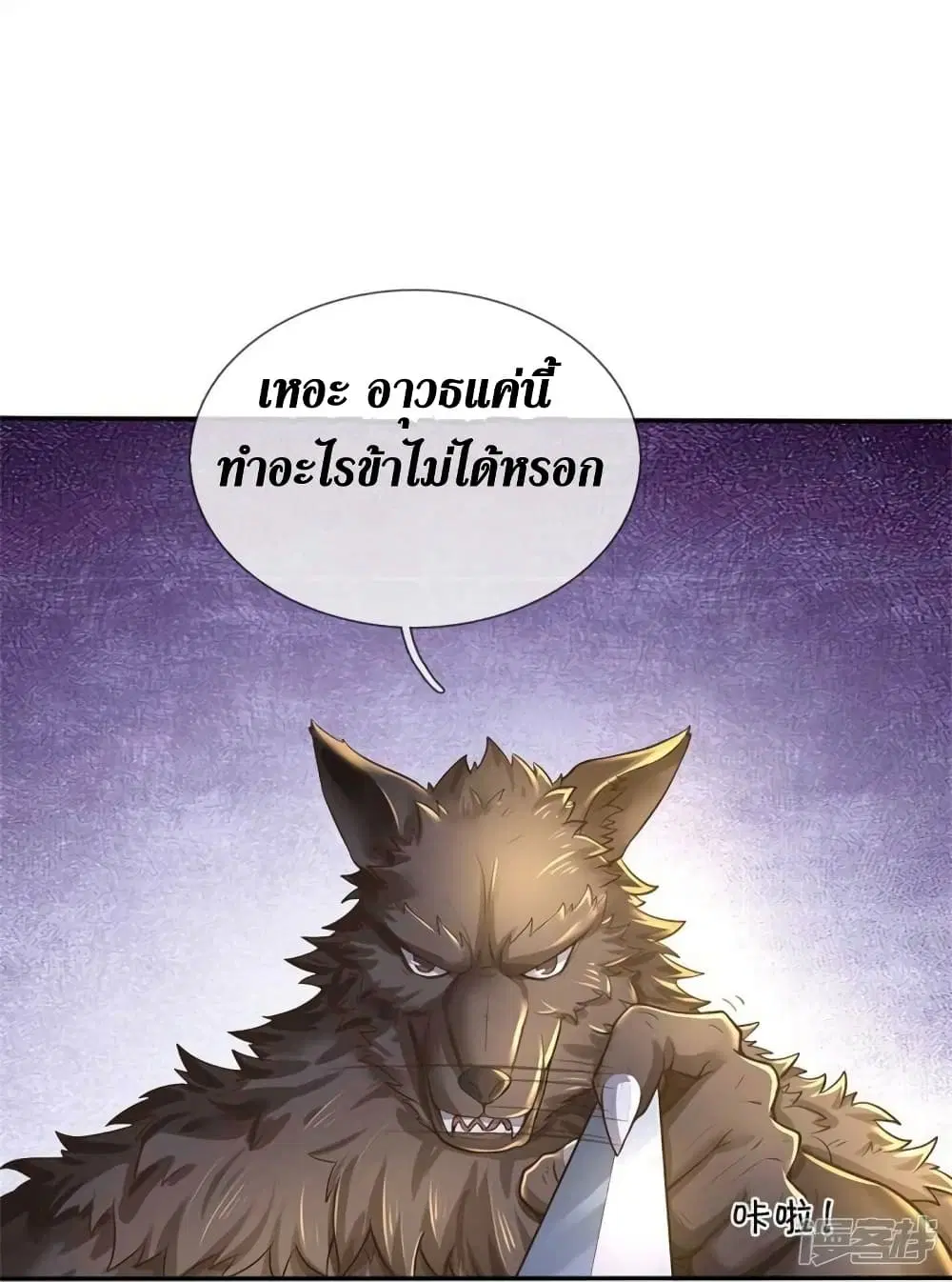 Sky Sword God ตอนที่ 525 หน้า 11