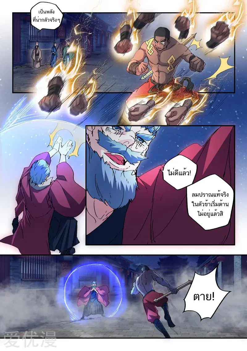 Martial Master ตอนที่ 439 หน้า 8