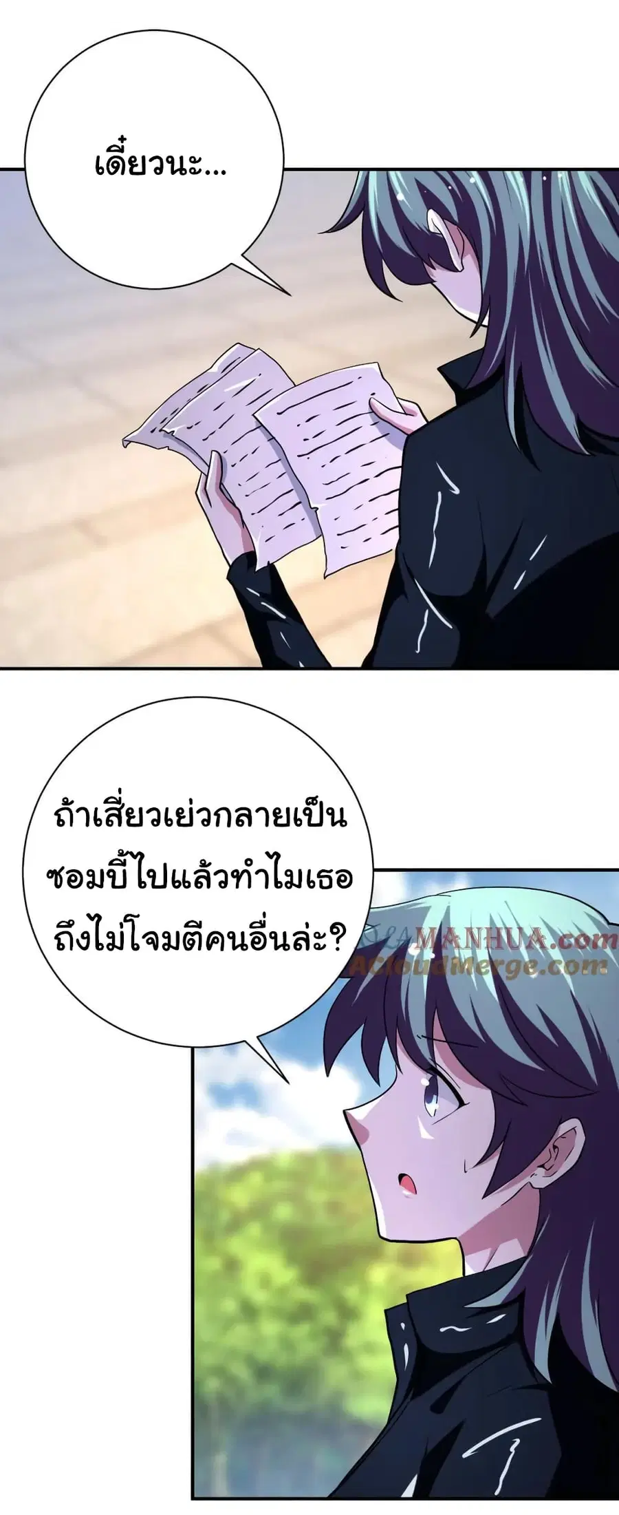 Apocalyptic Super System ตอนที่ 432 หน้า 17
