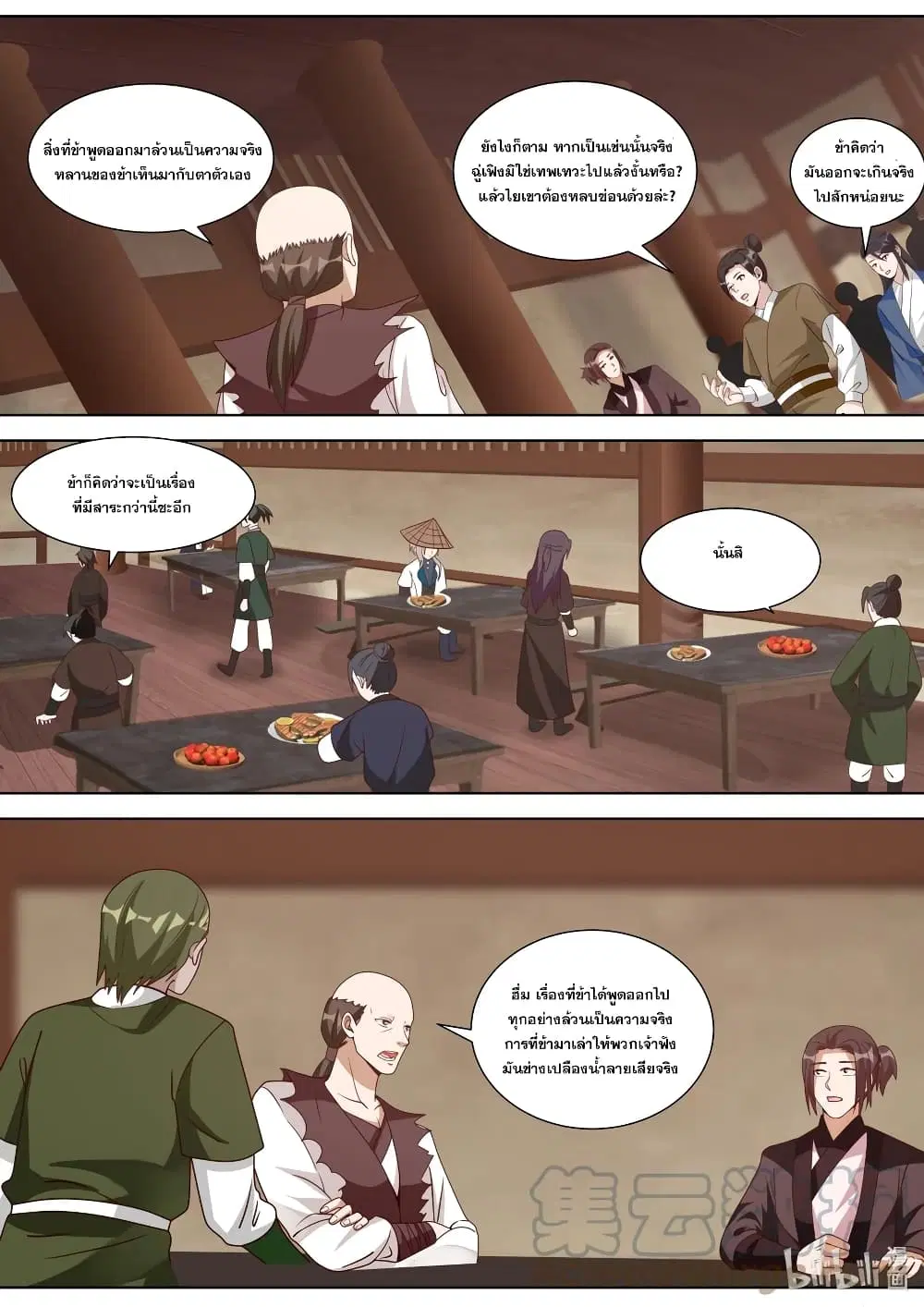 Martial God Asura ตอนที่ 315 หน้า 7