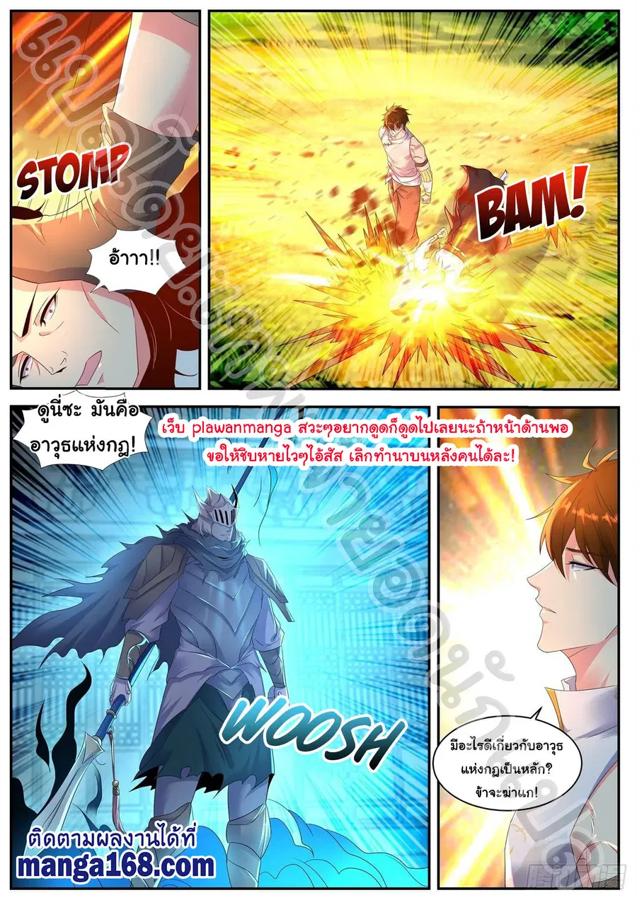 Rebirth Of The Urban Immortal Cultivator ตอนที่ 547 หน้า 8