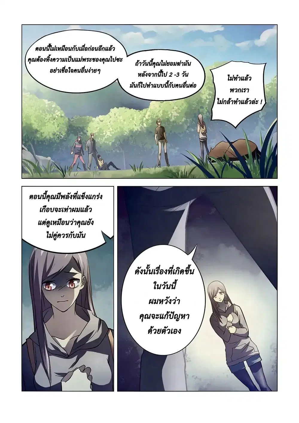 The Last Human ตอนที่ 113 หน้า 13