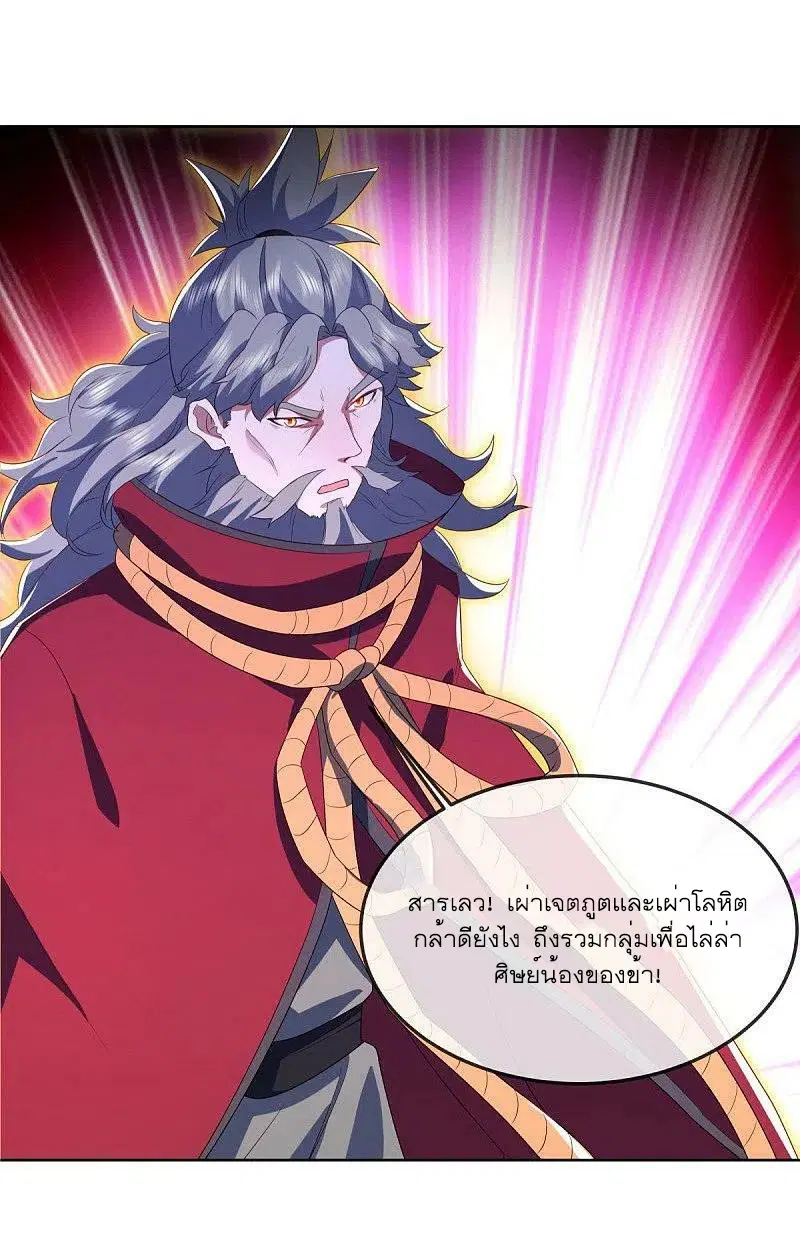 Peerless Battle Spirit ตอนที่ 523 หน้า 48
