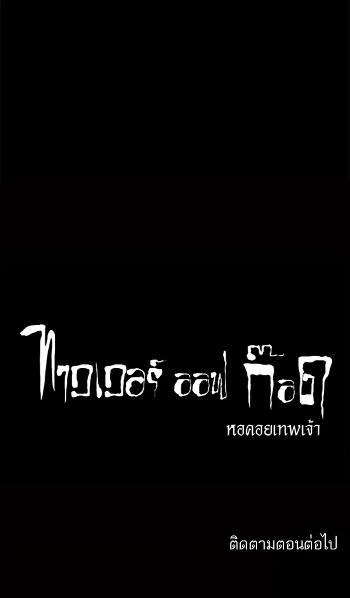 Tower of God ตอนที่ 110 หน้า 60