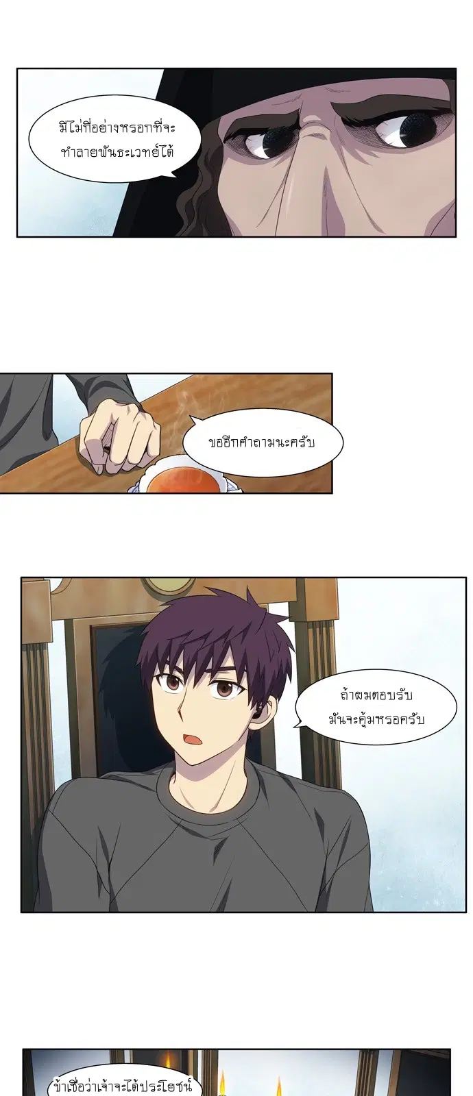 The Gamer ตอนที่ 362 หน้า 14