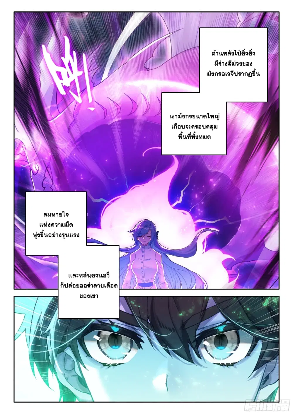 Douluo Dalu IV: Zhongji Douluo ตอนที่ 438 หน้า 9