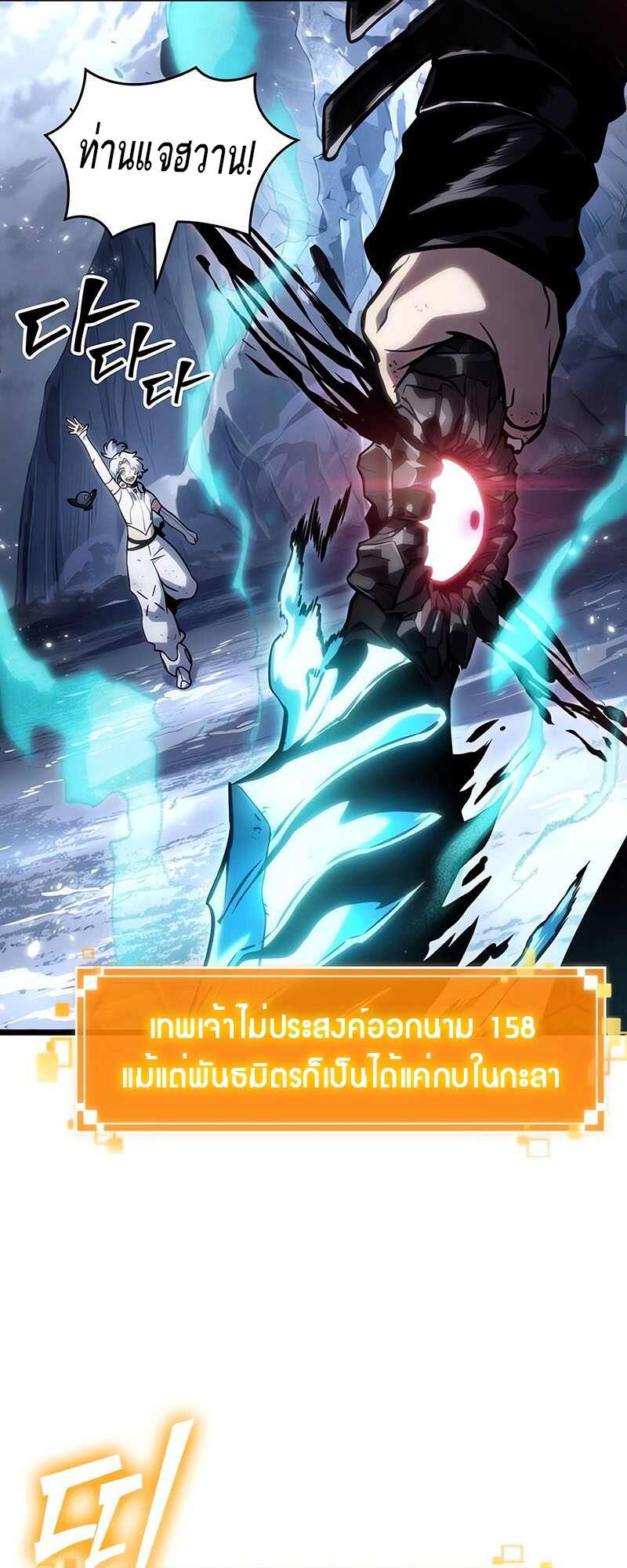 The World After the end โลกหลังการล่มสลาย ตอนที่ 119 หน้า 77