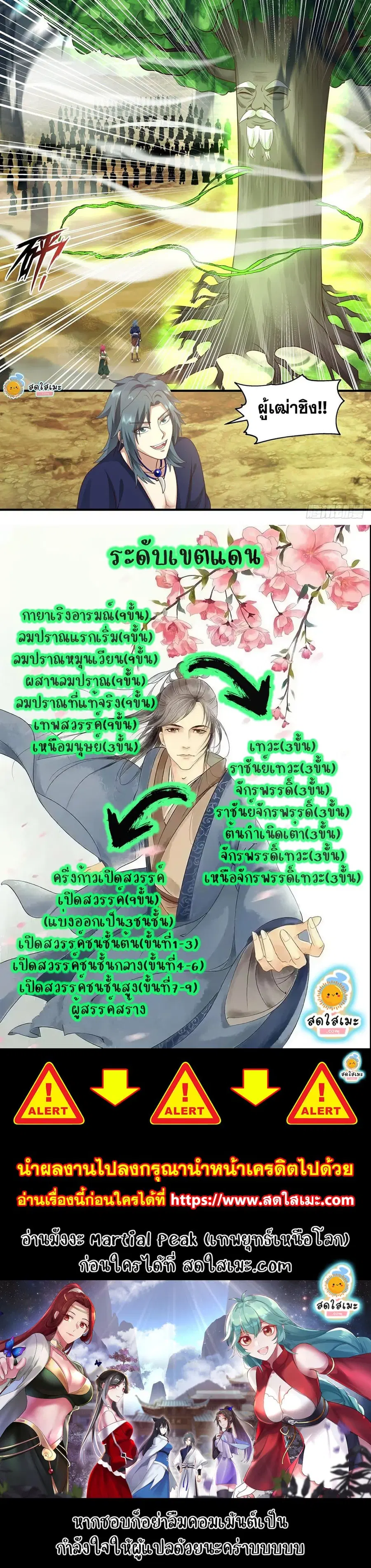 Martial Peak ตอนที่ 2045 หน้า 12