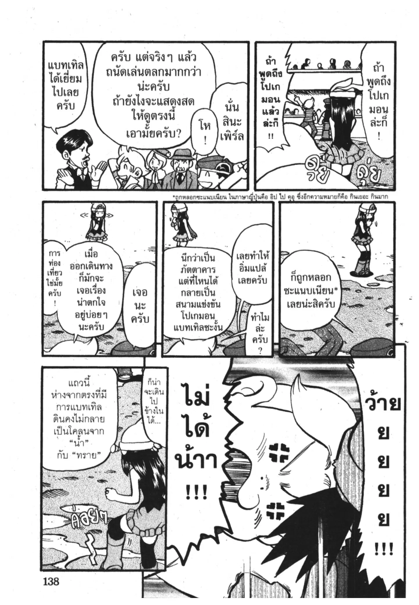 Pokémon ตอนที่ 361 หน้า 11