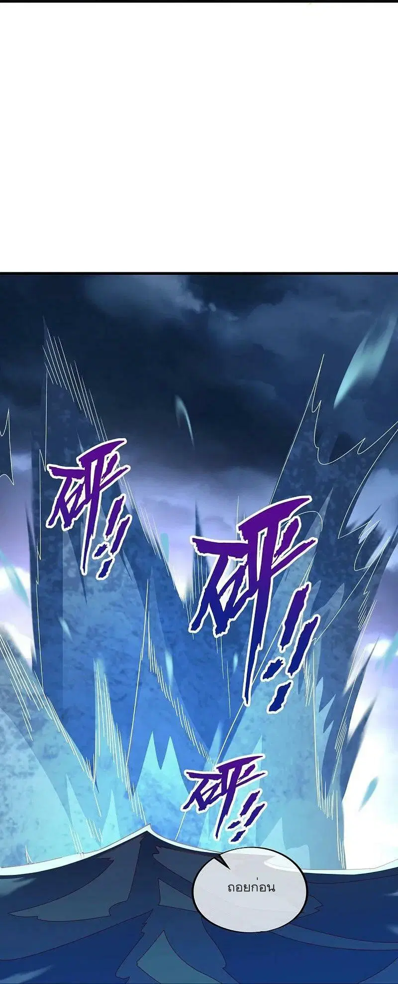 Peerless Battle Spirit ตอนที่ 540 หน้า 11
