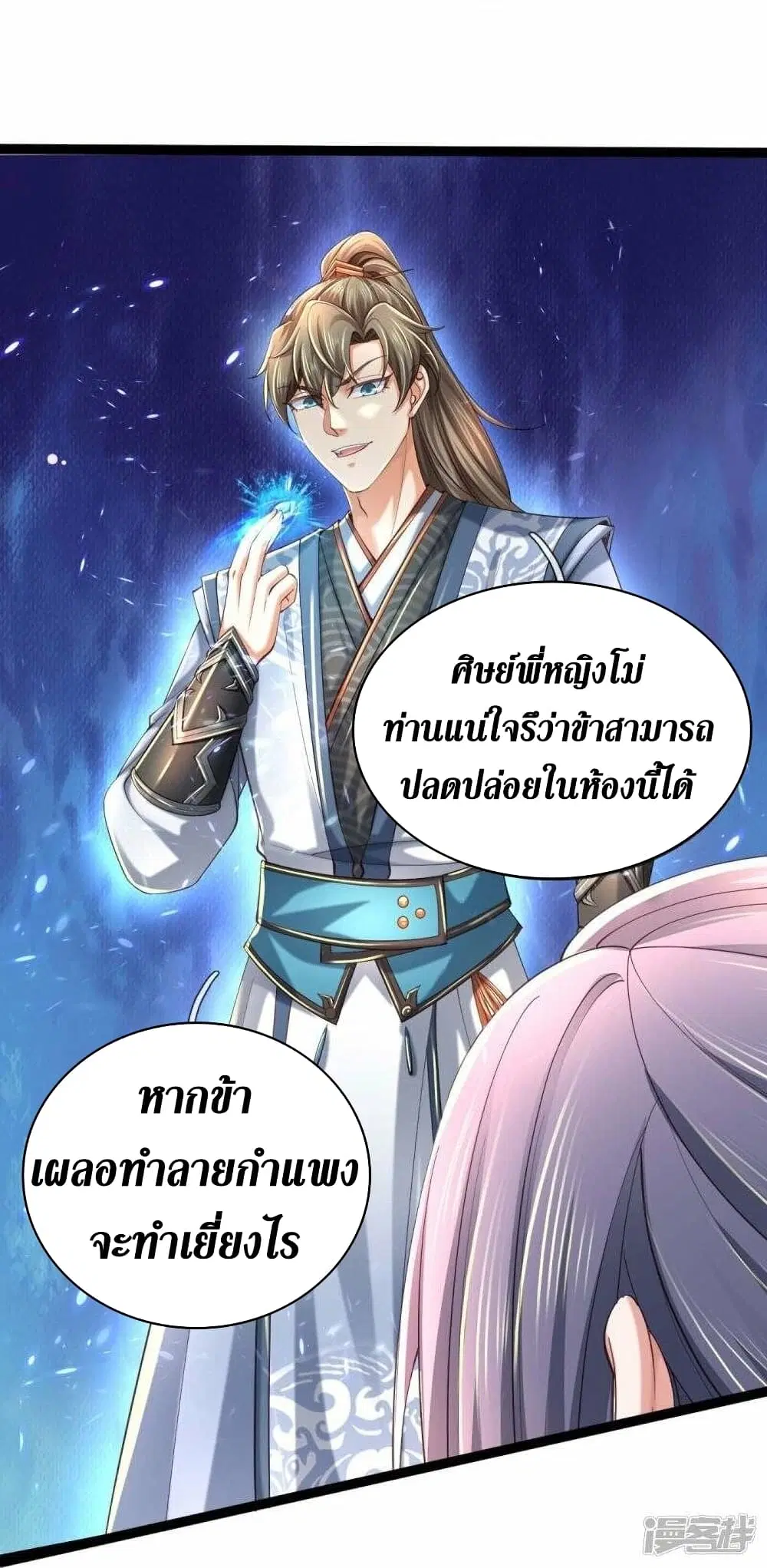 Sky Sword God ตอนที่ 487 หน้า 14