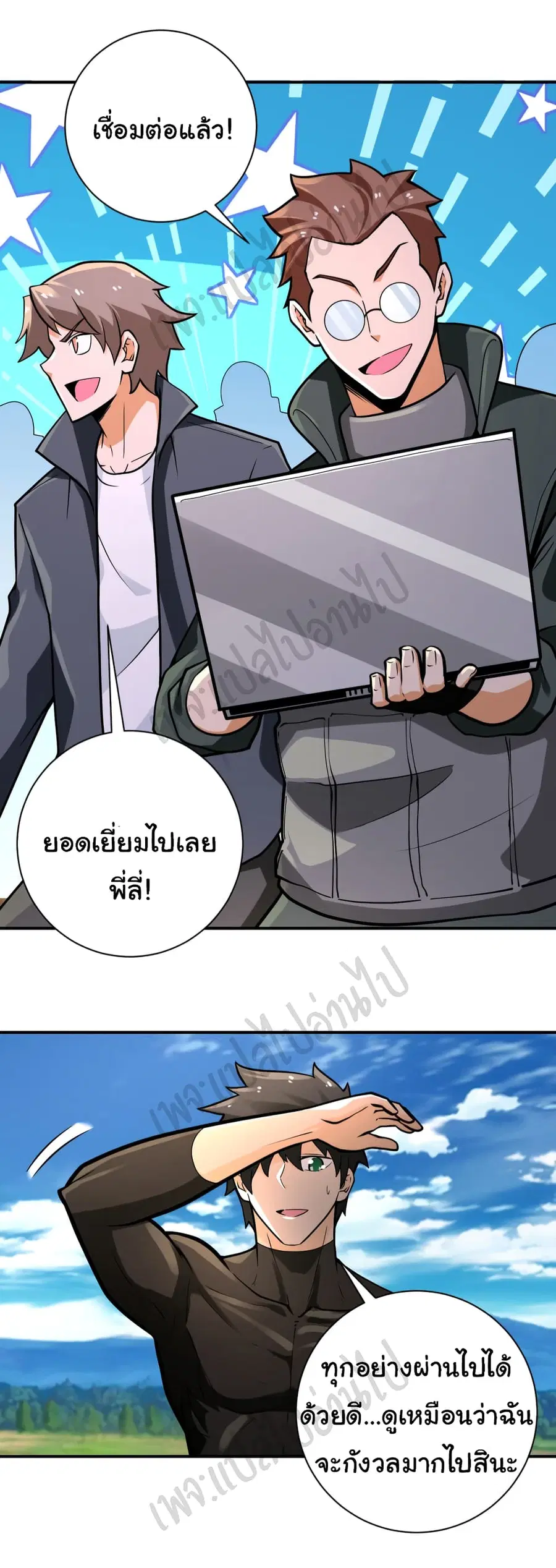 Apocalyptic Super System ตอนที่ 237 หน้า 8