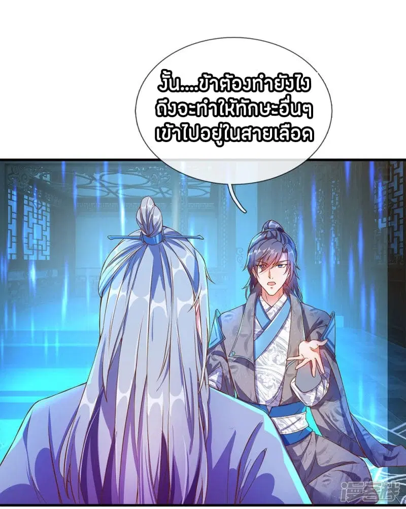 Sky Sword God ตอนที่ 105 หน้า 6