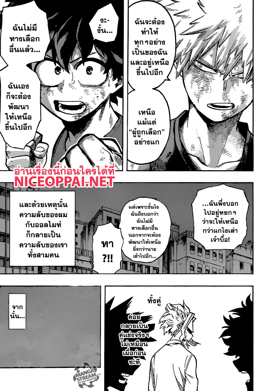 Boku no Hero Academia (My Hero Academia) ตอนที่ 121 หน้า 3