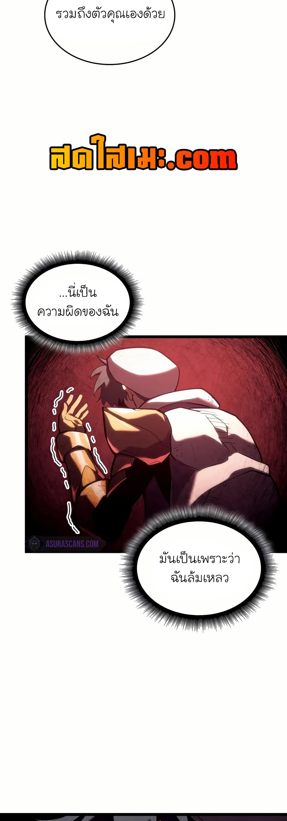 Return of the SSS-Class Ranker ตอนที่ 132 หน้า 14