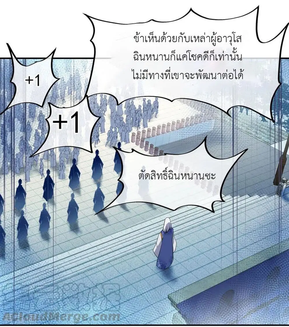 Peerless Battle Spirit ตอนที่ 30 หน้า 10
