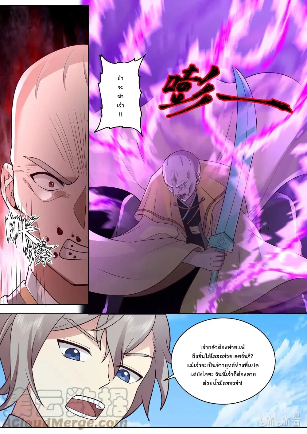 Martial God Asura ตอนที่ 617 หน้า 8