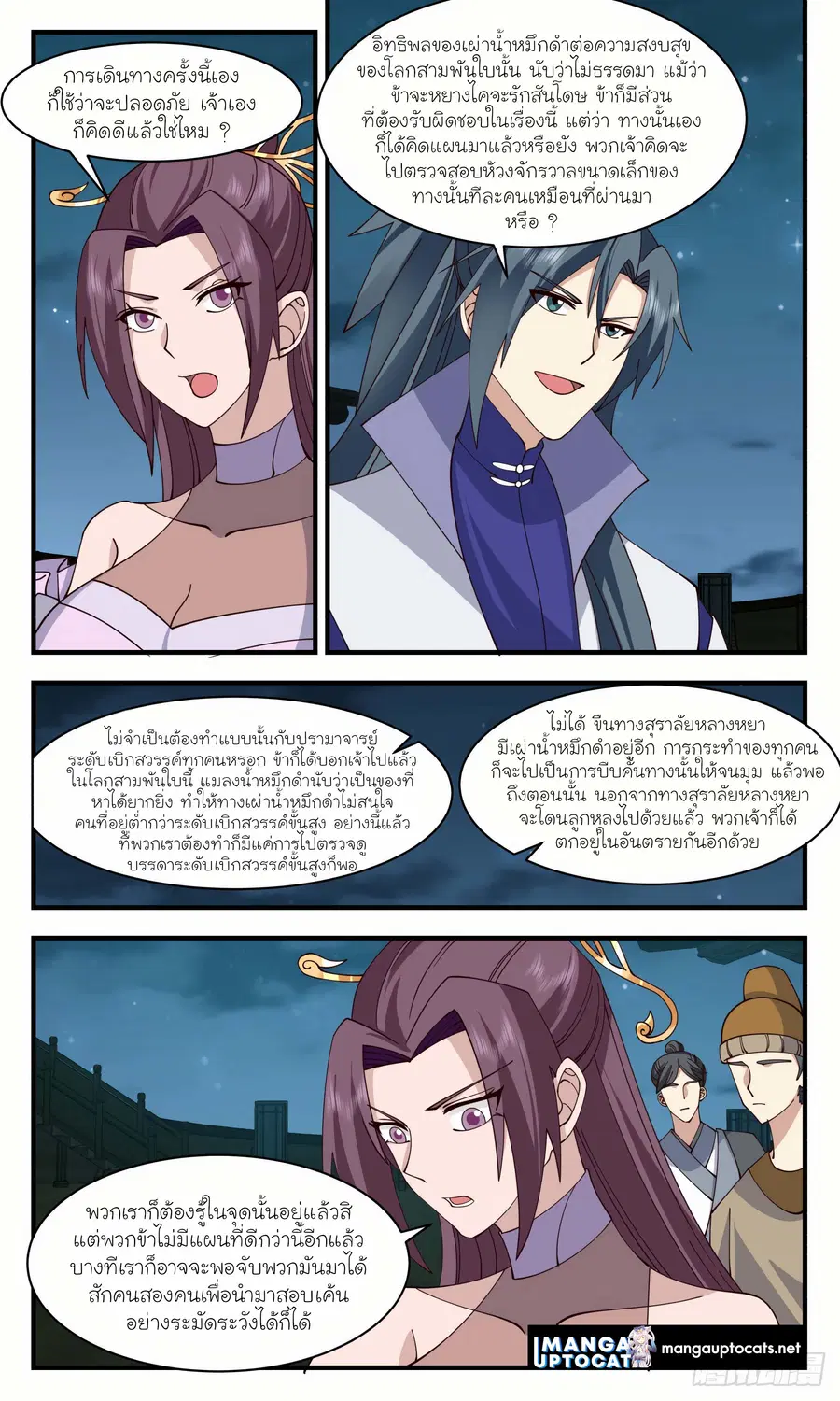 Martial Peak ตอนที่ 2943 หน้า 5