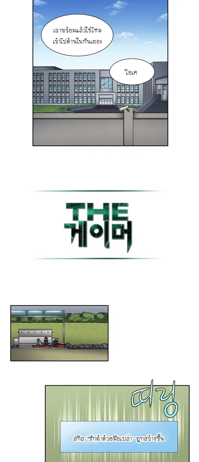 The Gamer ตอนที่ 201 หน้า 8