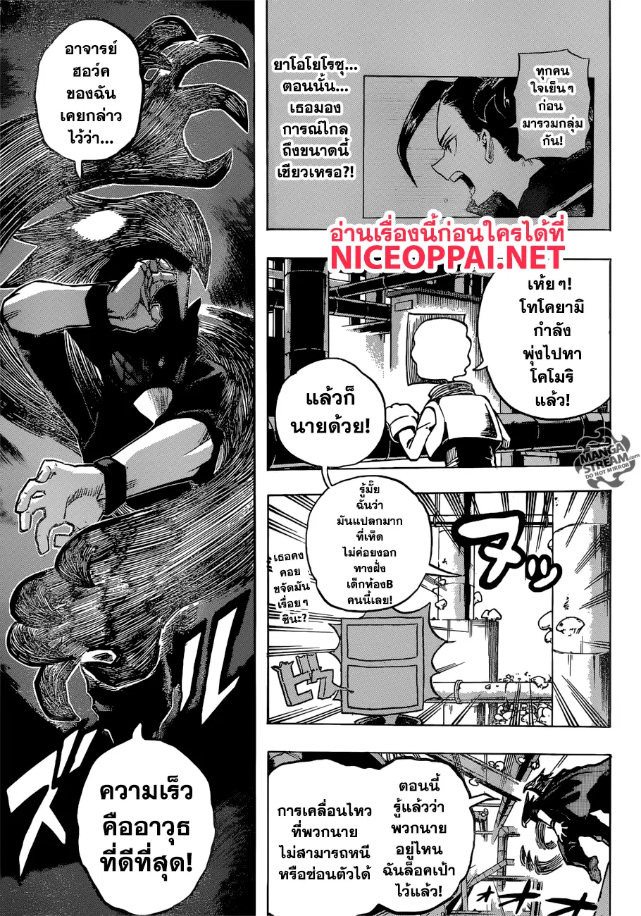 Boku no Hero Academia (My Hero Academia) ตอนที่ 201 หน้า 10