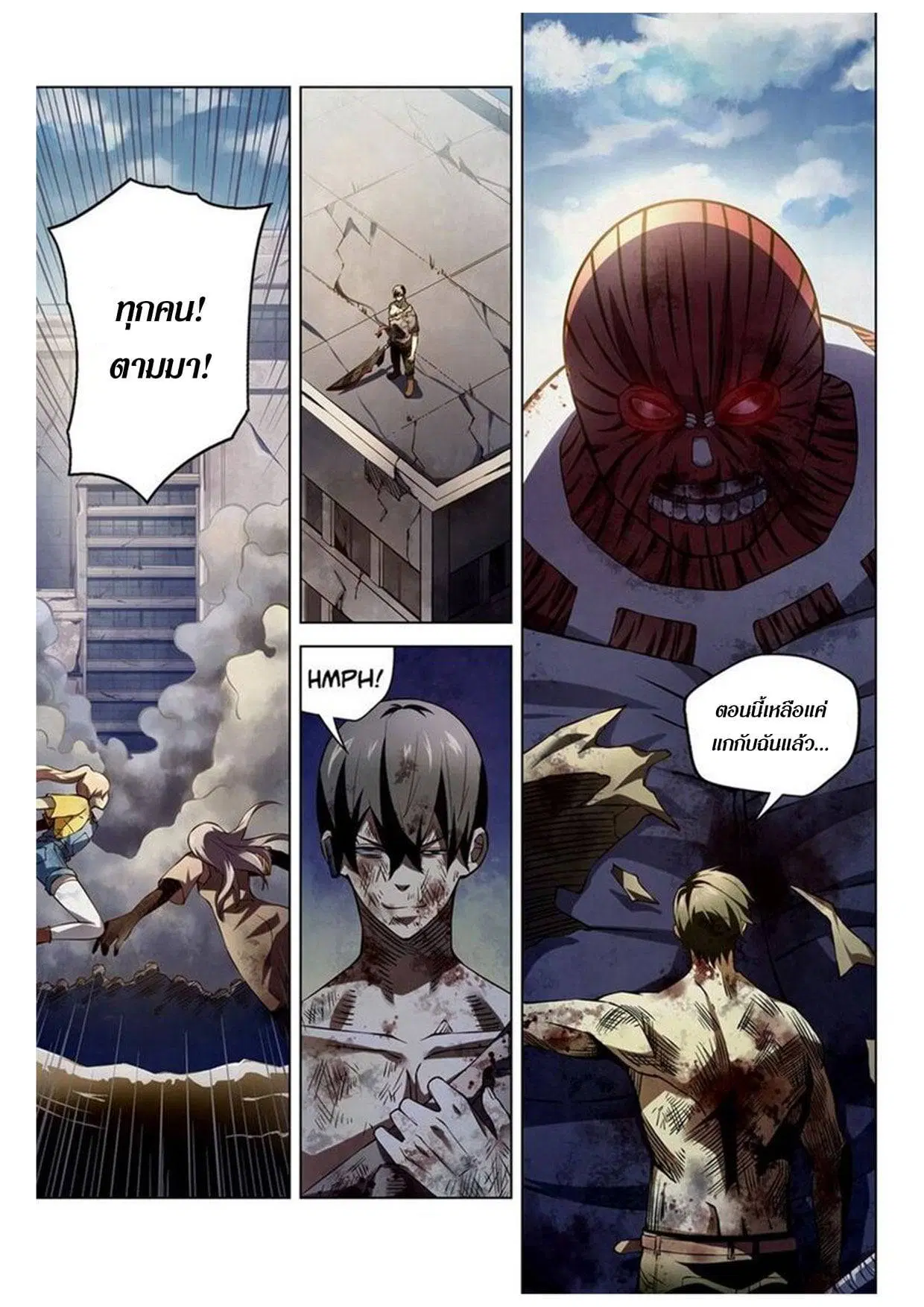 The Last Human ตอนที่ 169 หน้า 5