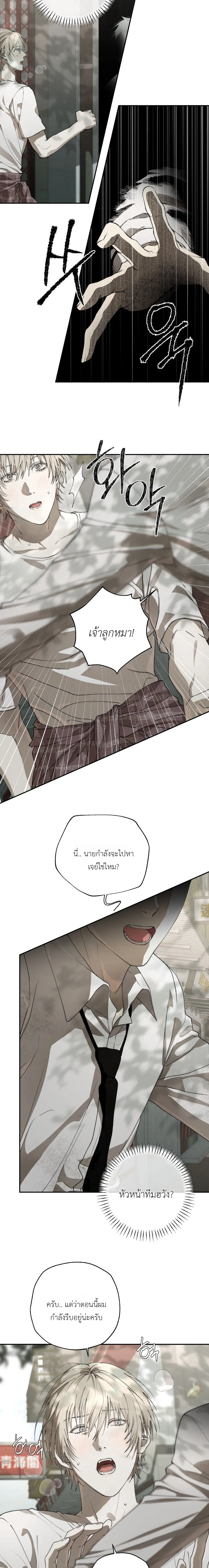 Deep Plan – ดีปแพลน ตอนที่ 3 หน้า 4