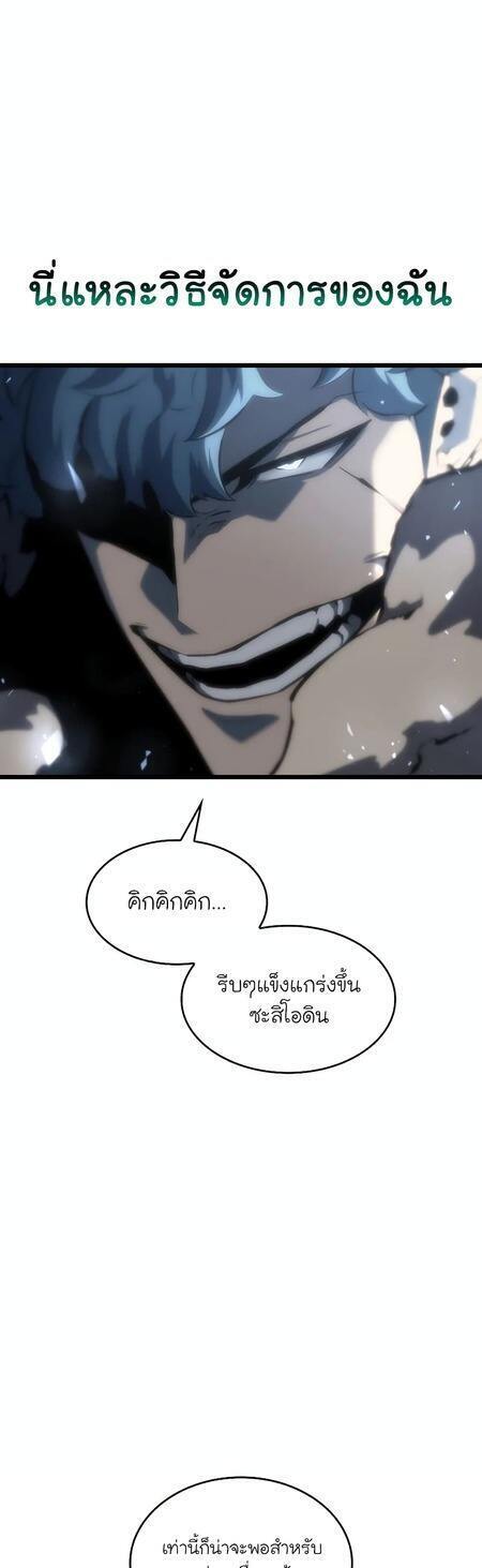 Return of the SSS-Class Ranker ตอนที่ 42 หน้า 29