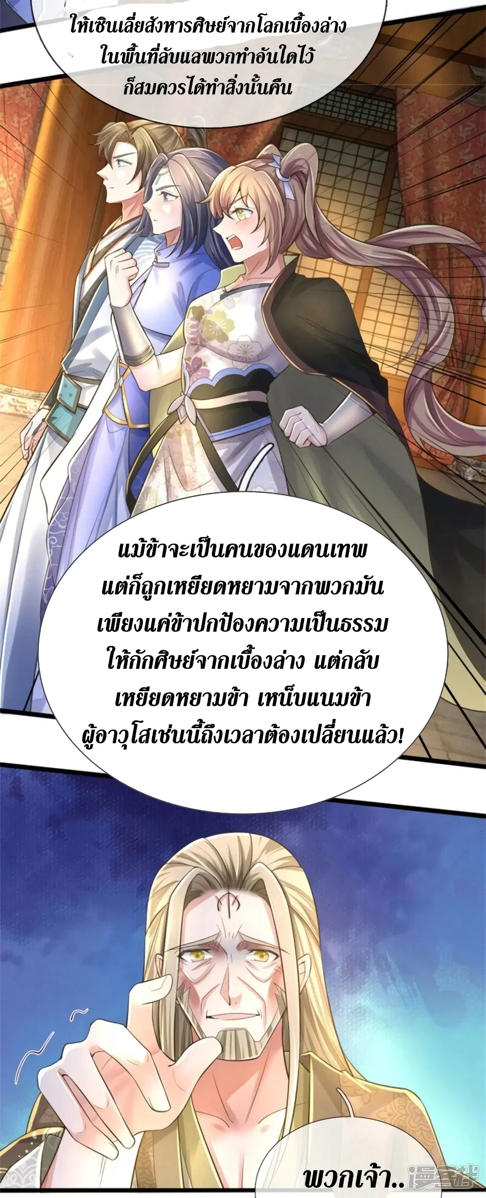 Sky Sword God ตอนที่ 521 หน้า 6