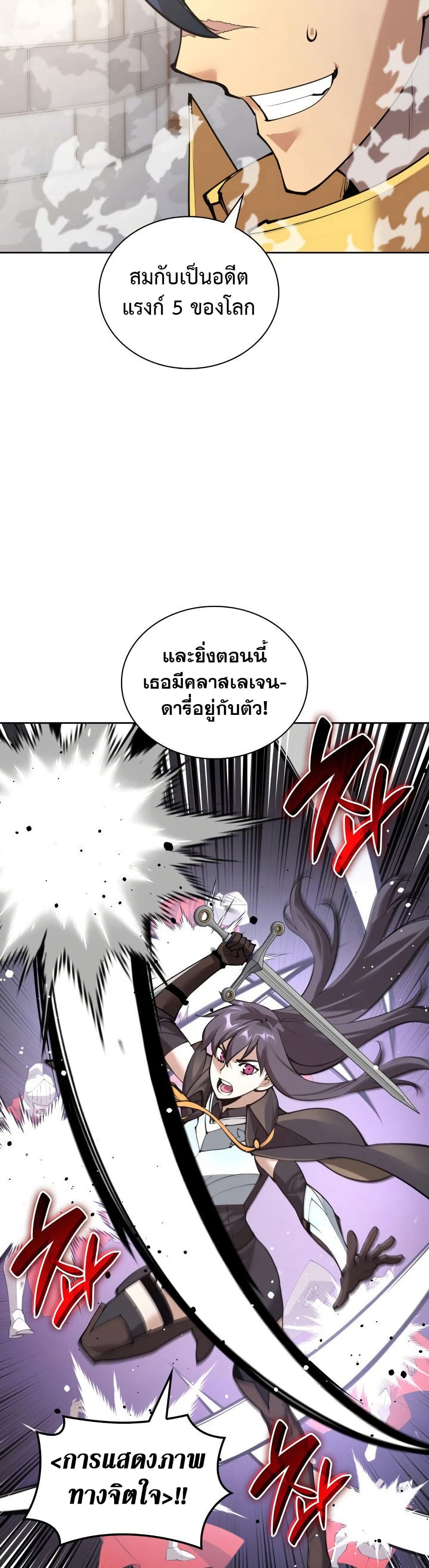 Overgeared จ้าวแห่งยุทธภัณฑ์ ตอนที่ 267 หน้า 16