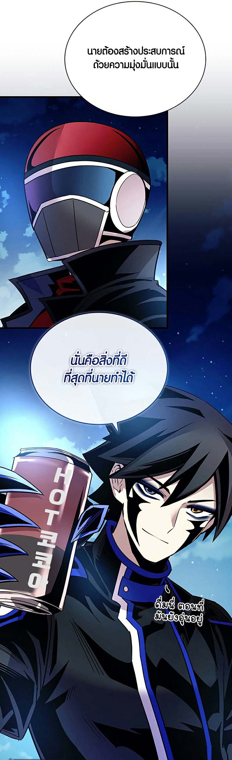 Villain to Kill ตอนที่ 127 หน้า 56