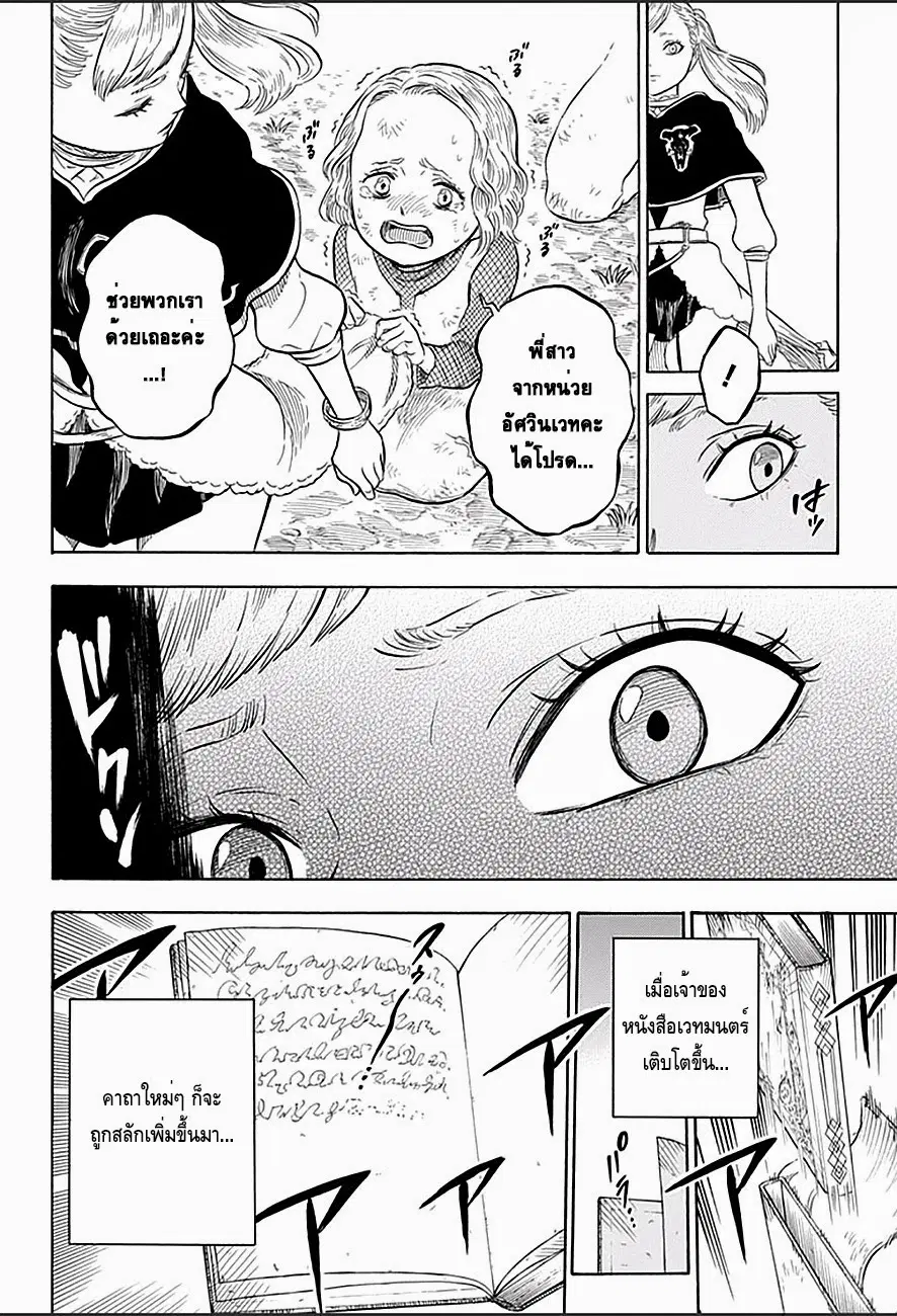Black Clover ตอนที่ 7 หน้า 13