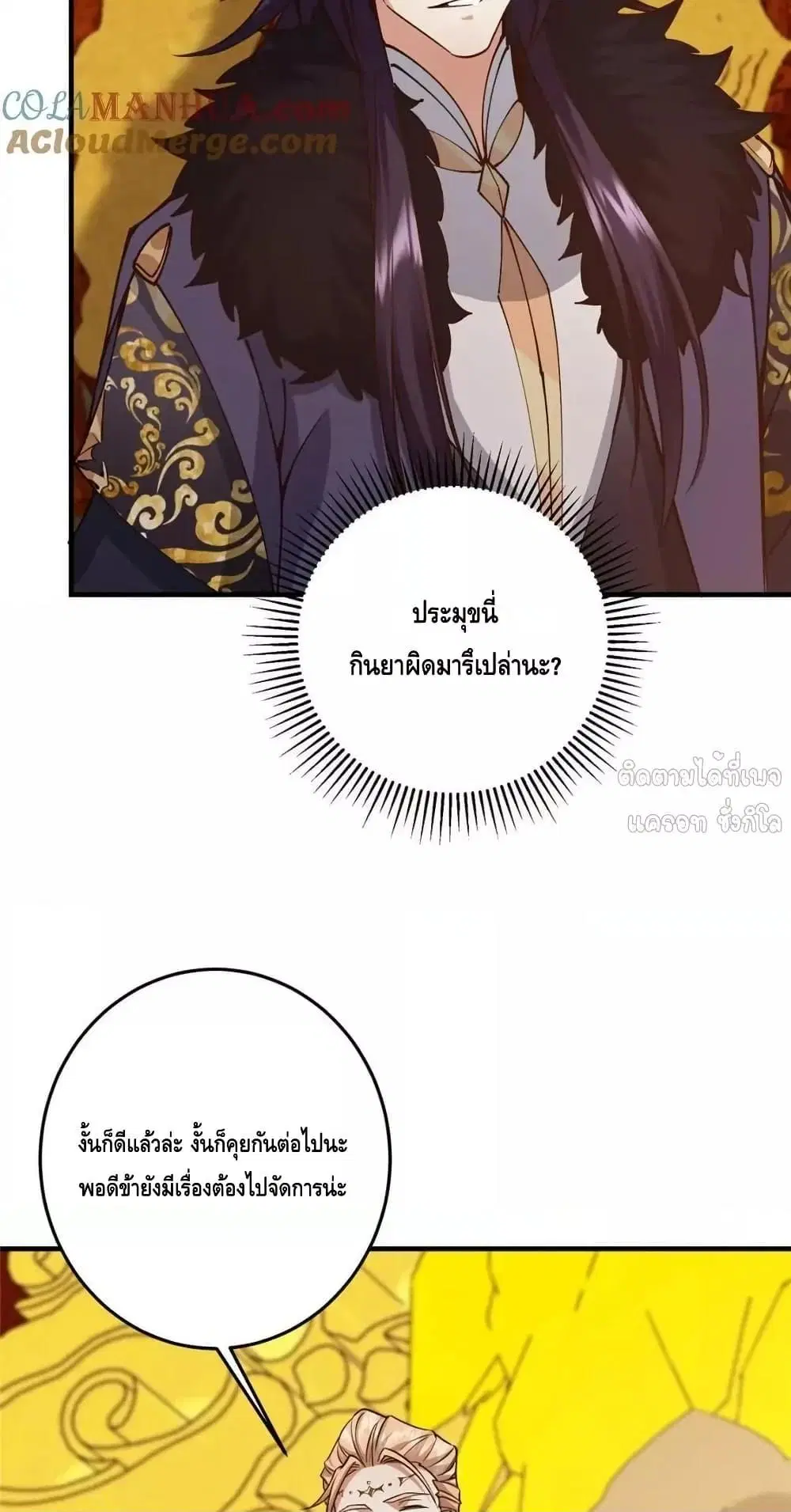 Keep A Low Profile ตอนที่ 254 หน้า 36