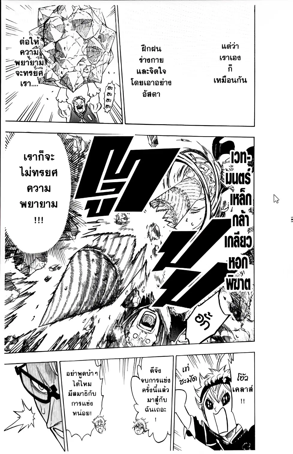 Black Clover ตอนที่ 119 หน้า 9