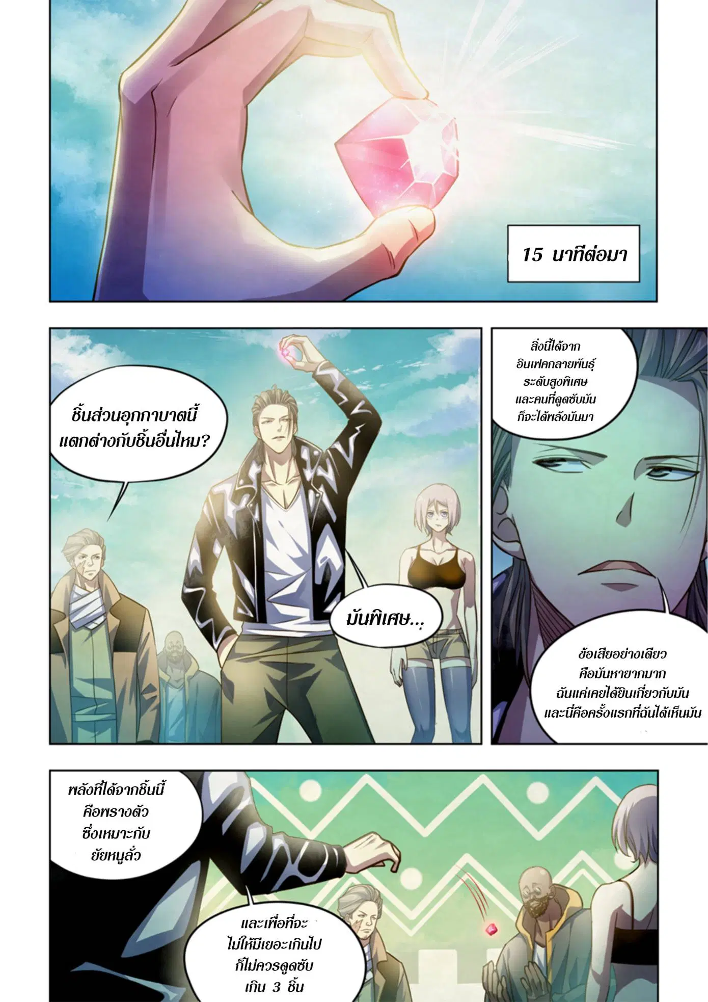 The Last Human ตอนที่ 341.35 หน้า 10