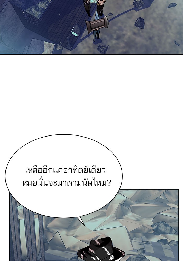 Villain to Kill ตอนที่ 28 หน้า 103